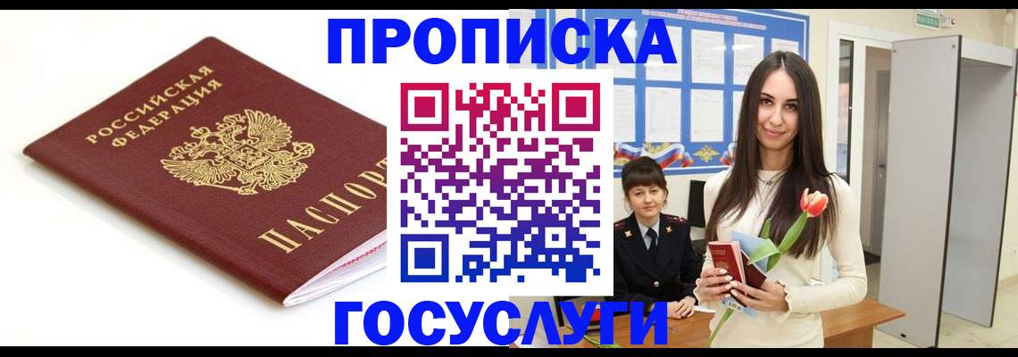 прописка для работы в Могочи
