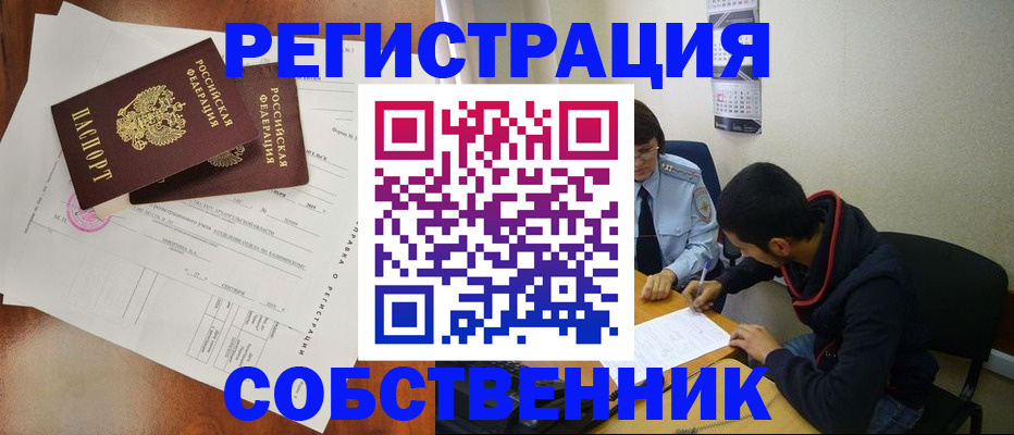 временная регистрация собственник в Могочи